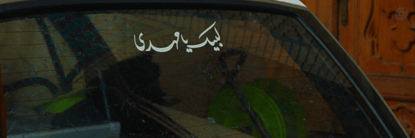 ‌خانومِ محترم‌'s header picture