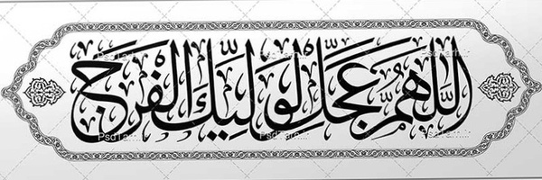 ‌ام البنین🚩‌'s header picture