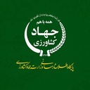 Profile picture of ‌وزارت جهاد کشاورزی‌