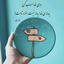 Profile picture of ‌محدثه ایزدپناه‌