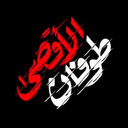 Profile picture of ‌Mohammed Hashem WajeehAddin‌