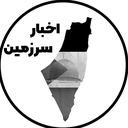 Profile picture of ‌اخبار سرزمین‌