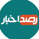 Profile picture of ‌رصد اخبار‌