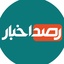 Profile picture of ‌رصد اخبار‌