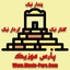 آهنگ قدیمی