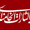 Profile picture of ‌حسین شهید‌