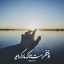 Profile picture of ‌پوریا رحمانی‌
