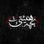 بختیاری - پادشاه‌خلق