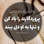 Profile picture of ‌علی‌