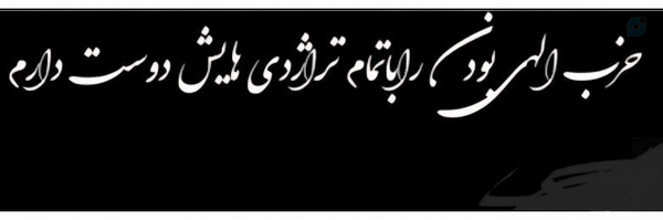 ‌علی بحرکاظمی‌'s header picture