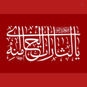 Profile picture of ‌لبیک‌یاامام‌خامنه‌ای🇮🇷‌