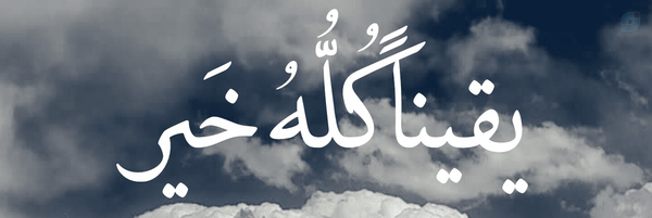 ‌حَسیبآ 🎒‌'s header picture