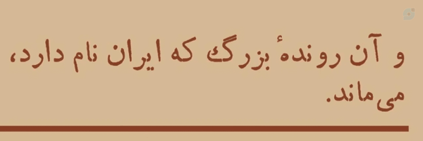 ‌Arash Darvish Molla‌'s header picture