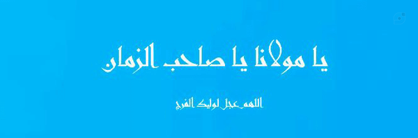 ‌علی‌'s header picture