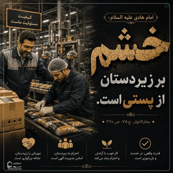 خشم بر زیردستان | حدیث امام کاظم علیه السلام