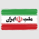 Profile picture of ‌ملت ایران‌