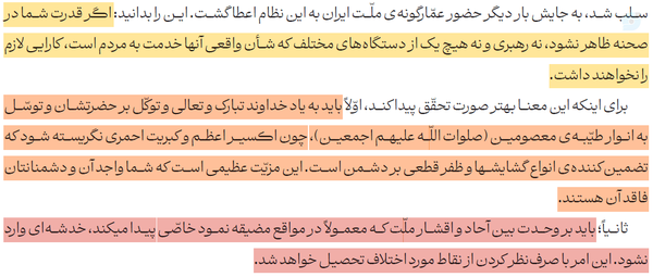 متن اولین پیام امام امت