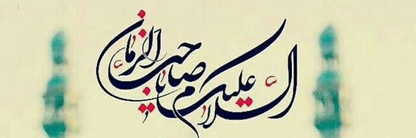 ‌مهاجر‌'s header picture