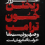 Profile picture of ‌محمد92محمد92🇵🇸🇮🇷🇮🇶🇱🇧🇾🇪 نادعلیًّامَظهرا العجایب110‌