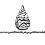 ذکر:جاوید شاه حسین بن علی