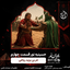 حسینیه‌ نور - قسمت چهارم