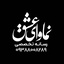 یبرنژاد 