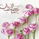 Profile picture of ‌ملکه سبأ‌