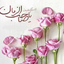 Profile picture of ‌ملکه سبأ‌