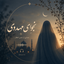 ناظر