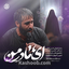 نماهنگ ای مادر من