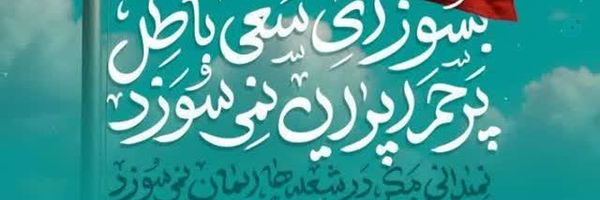 ‌سید مهدی سجادی نژاد‌'s header picture