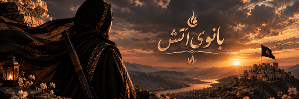 ‌بانــــوی آتش🔥‌'s header picture