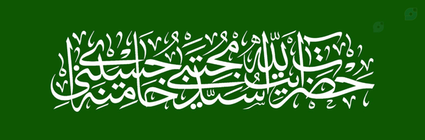 ‌حاج قاسم ۳۱۳‌'s header picture