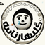 Profile picture of ‌گلبهارنامه‌