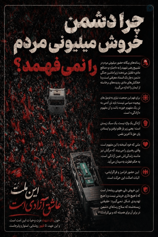 چرا دشمن، از درک معمای حضور میلیونی مردم ایران در صحنه عاجز است؟!