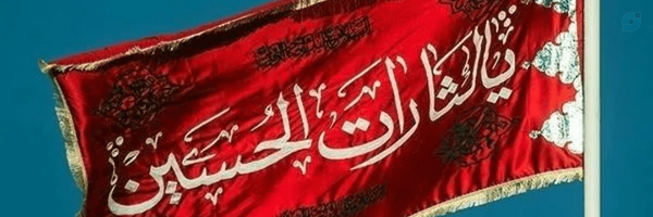 ‌گدای فاطمه زهرا سلام الله علیها‌'s header picture