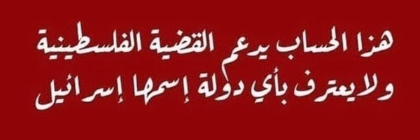 ‌خالد العبسي‌'s header picture