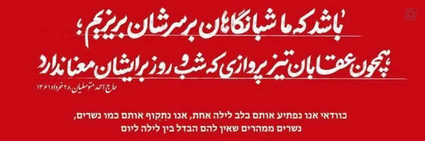 ‌IRAN🎒‌'s header picture
