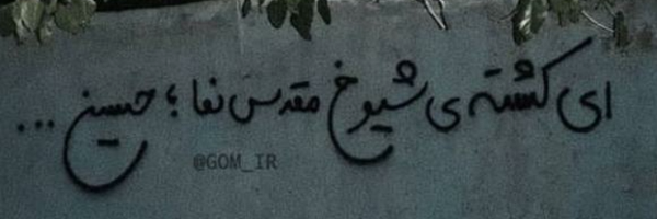 ‌•°سید عباس°•‌'s header picture