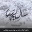 Sale Bi Bahar 