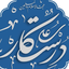 Profile picture of ‌علی درستکار‌