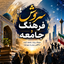 Profile picture of ‌جوادتیموری/سروش فرهنگ وجامعه‌