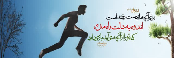 ‌علی‌'s header picture