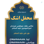 Profile picture of ‌محفل اشک‌