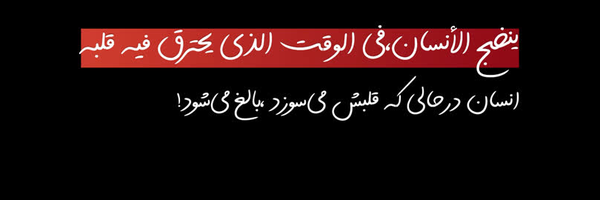 ‌شَهِـیدِھ زینَب ڪَمـٰایٖے 🕊️‌'s header picture