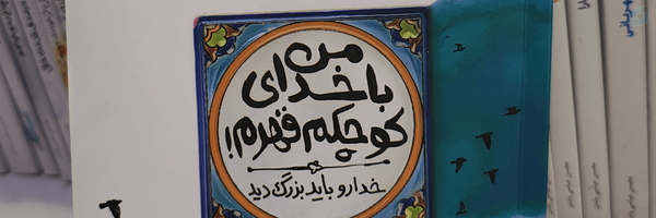 ‌محسن ممتاز يگانه‌'s header picture