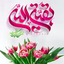 Profile picture of ‌م صادقی‌