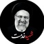Profile picture of ‌سیده رها سادات 💚‌