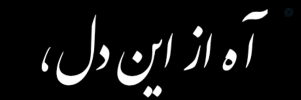 ‌دهه هشتادیا🎮🌱‌'s header picture