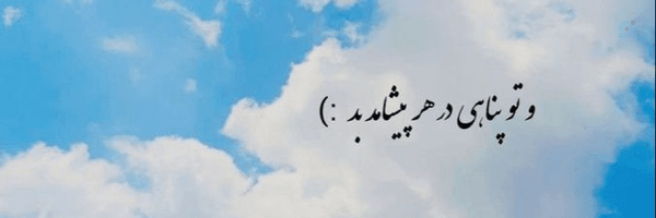 ‌دُخـتِ‌خُـراسانـے!🇮🇷‌'s header picture